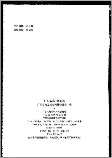 [下载][广东省志·地名志].pdf