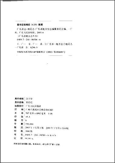 [下载][广东省志·地震志].pdf