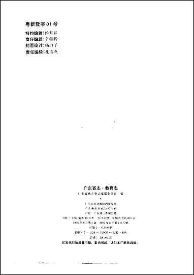 [下载][广东省志·教育志].pdf