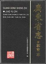 [下载][广东省志·教育志].pdf