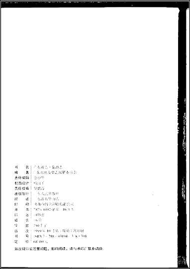 [下载][广东省志·旅游志].pdf