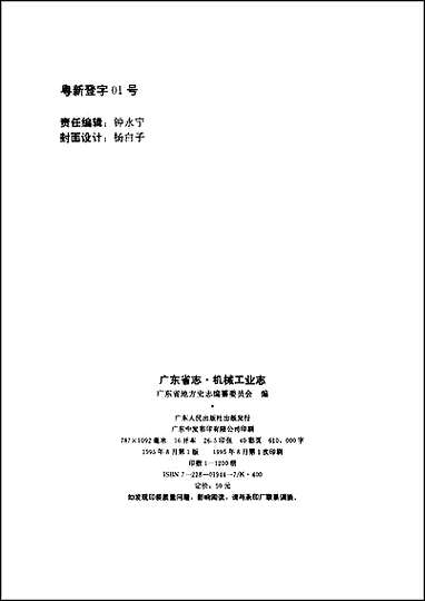 [下载][广东省志·机械工业志].pdf