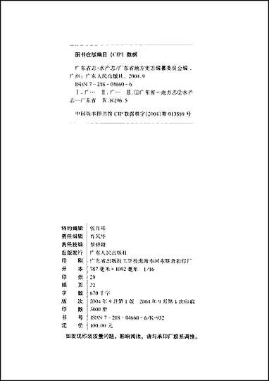 [下载][广东省志·水产志].pdf