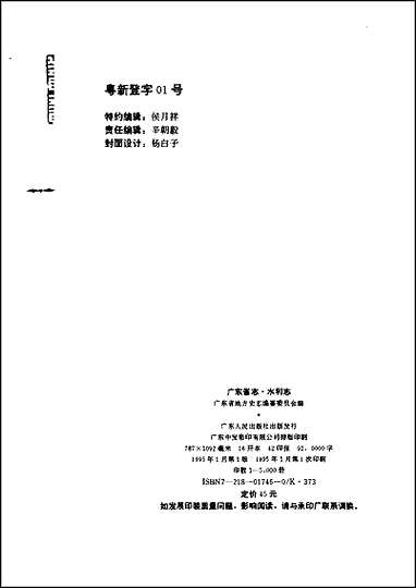 [下载][广东省志·水利志].pdf