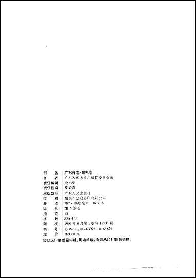 [下载][广东省志·邮电志].pdf