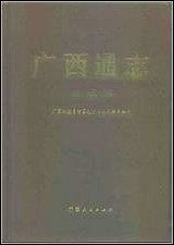 [下载][广西通志·出版志].pdf