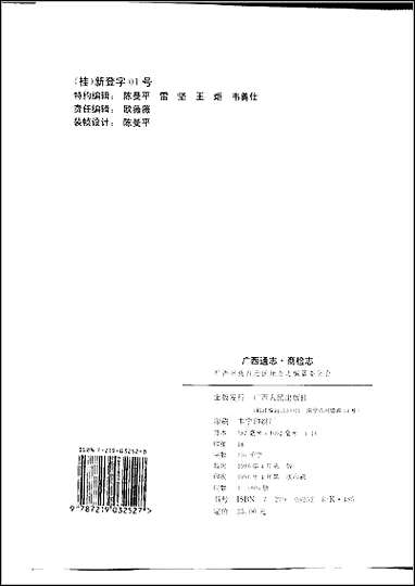 [下载][广西通志·商检志].pdf