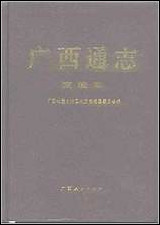 [下载][广西通志·商检志].pdf