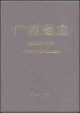 [下载][广西通志·地质矿产志].pdf