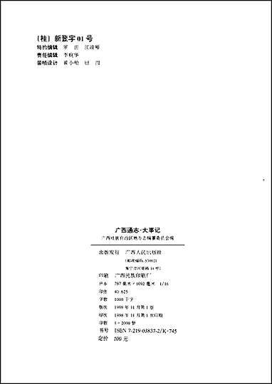 [下载][广西通志·大事记].pdf