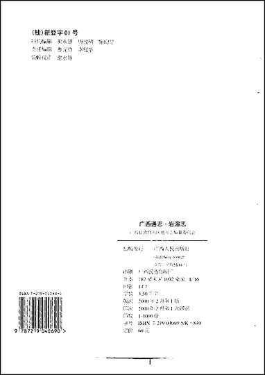 [下载][广西通志·岩溶志].pdf