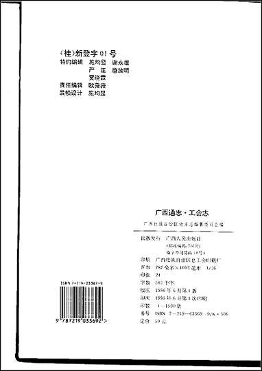 [下载][广西通志·工会志].pdf