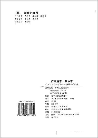 [下载][广西通志·志].pdf