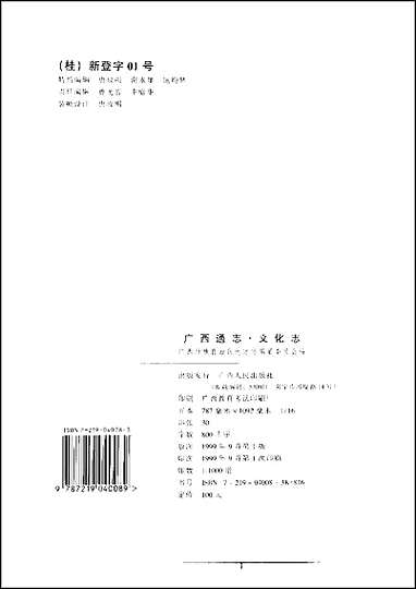 [下载][广西通志·文化志].pdf