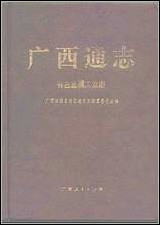 [下载][广西通志·有色金属工业志].pdf