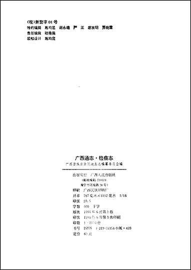 [下载][广西通志·检察志].pdf