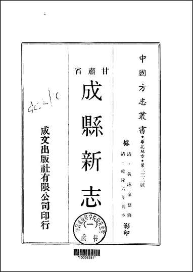 [下载][成县新志]一/二册.pdf