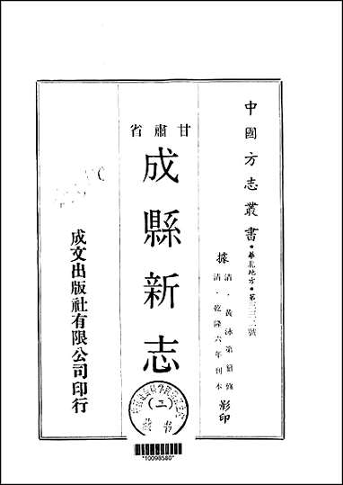 [下载][成县新志]一/二册.pdf