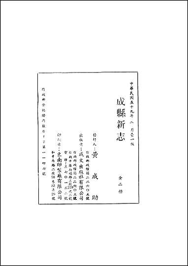 [下载][成县新志]一/二册.pdf