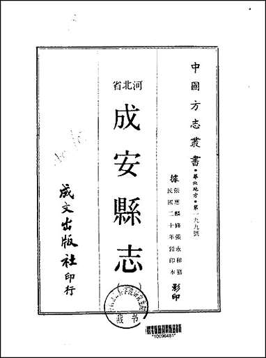 [下载][成安县志]1-3册.pdf