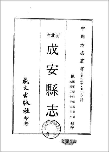 [下载][成安县志]1-3册.pdf