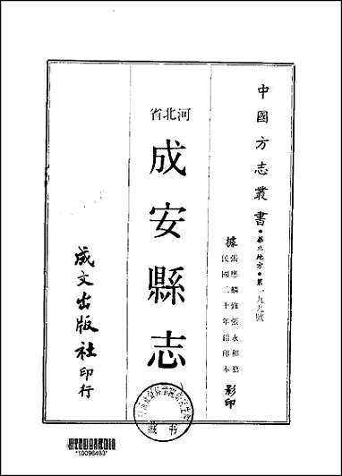 [下载][成安县志]1-3册.pdf