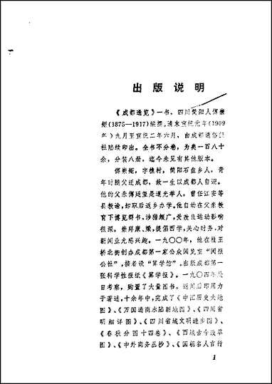 [下载][成都通览]上册.pdf