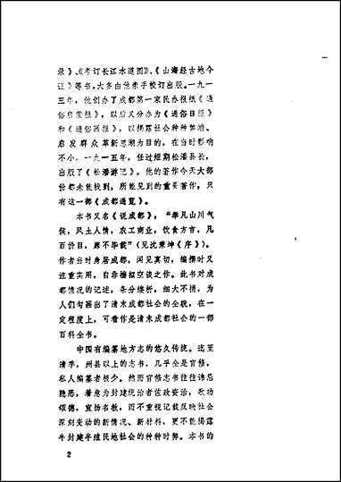 [下载][成都通览]上册.pdf