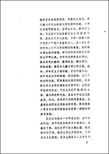 [下载][成都通览]上册.pdf