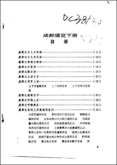 [下载][成都通览]下册.pdf