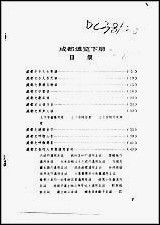 [下载][成都通览]下册.pdf