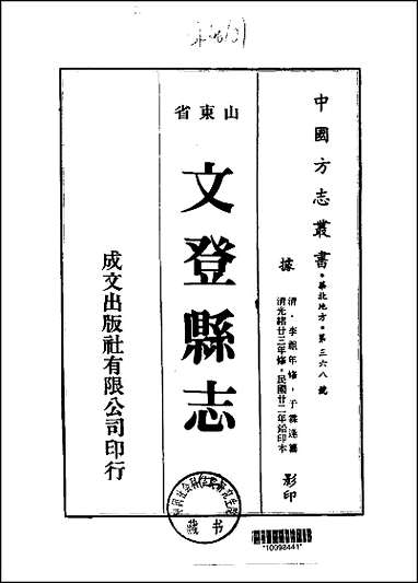 [下载][文登县志]一/二/三/四册.pdf