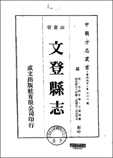 [下载][文登县志]一/二/三/四册.pdf