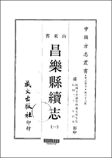 [下载][昌乐县续志]一/二册.pdf