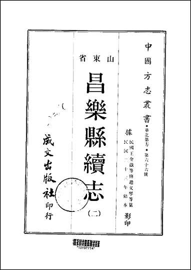 [下载][昌乐县续志]一/二册.pdf