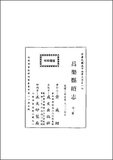 [下载][昌乐县续志]一/二册.pdf