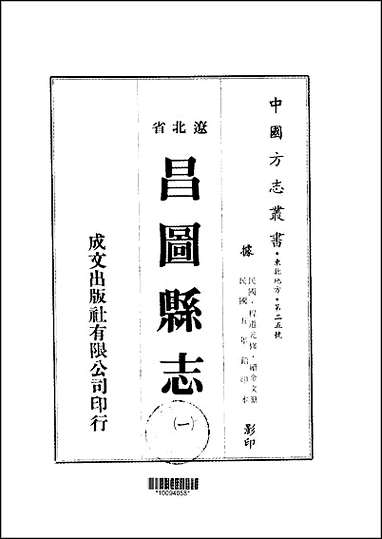 [下载][昌图县志]1-2册.pdf