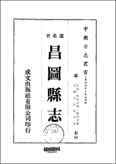 [下载][昌图县志]1-2册.pdf