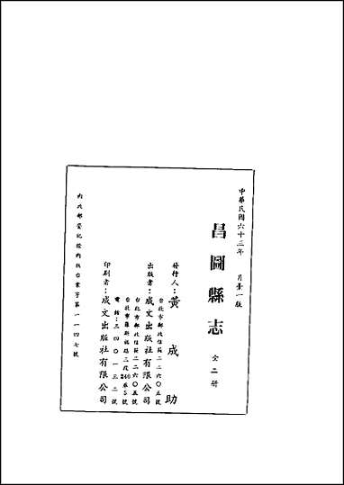 [下载][昌图县志]1-2册.pdf