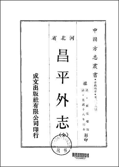 [下载][昌平外志全].pdf