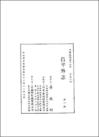 [下载][昌平外志全].pdf