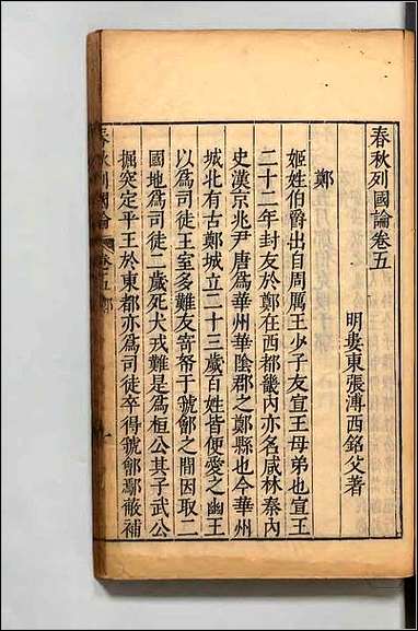 [下载][春秋三书]三.pdf