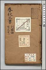 [下载][春秋三书]四.pdf