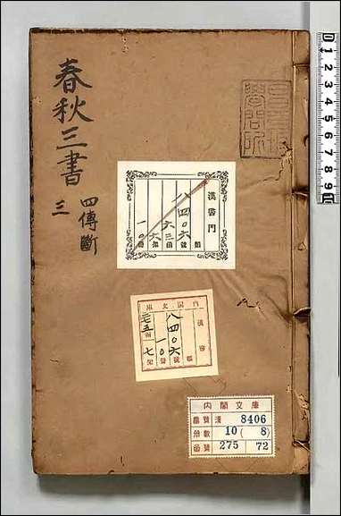 [下载][春秋三书]八.pdf