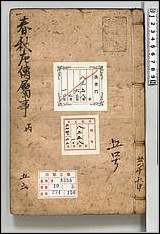 [下载][春秋左伝属事]三.pdf