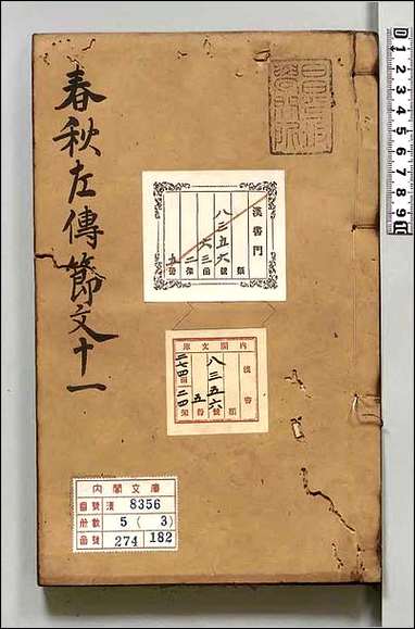 [下载][春秋左伝节文]三.pdf