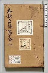 [下载][春秋左伝节文]三.pdf