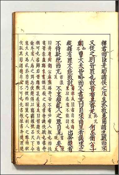 [下载][春秋胡氏伝纂疏]十二.pdf