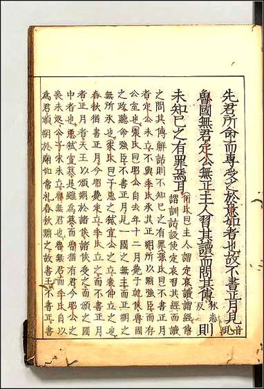 [下载][春秋胡氏伝纂疏]十三.pdf