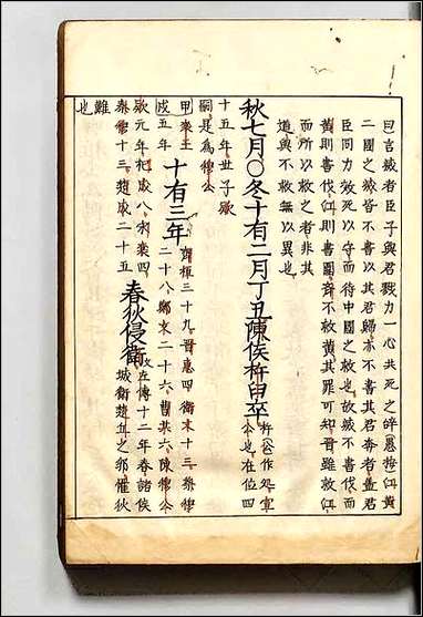 [下载][春秋胡氏伝纂疏]六.pdf